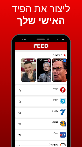 iFeed - חדשות בהתאמה אישית Screen 2