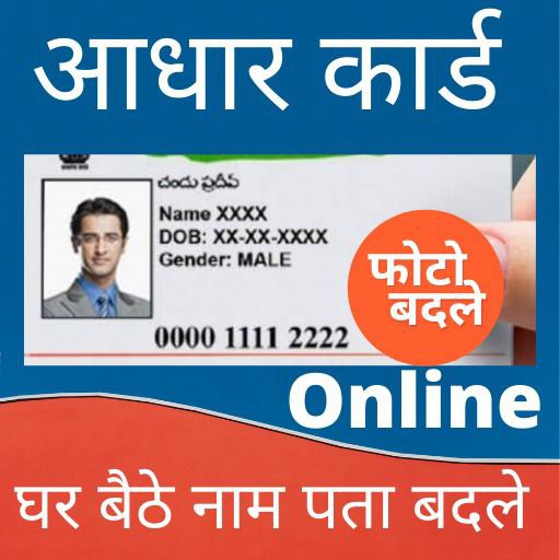 Aadhar Card -Check Status