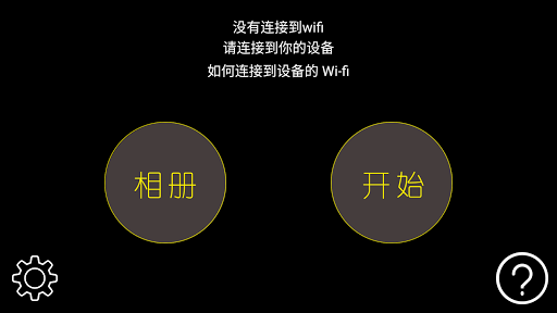 Android application YX WIFI screenshort