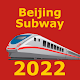 Beijing Subway 北京地铁 (离线) دانلود در ویندوز
