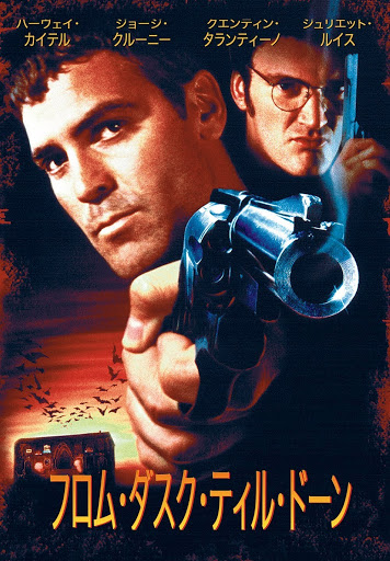 フロム・ダスク・ティル・ドーン (字幕版) - Movies on Google Play