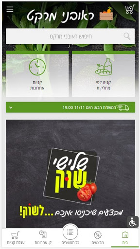 Screenshot of ראובני מרקט - קניות בקליק!