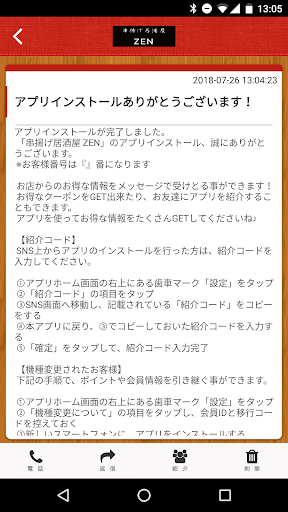 串揚げ居酒屋ZENの公式アプリ Screen 2