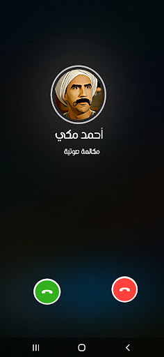 مقالب: اتصال احمد مكي Screen 2