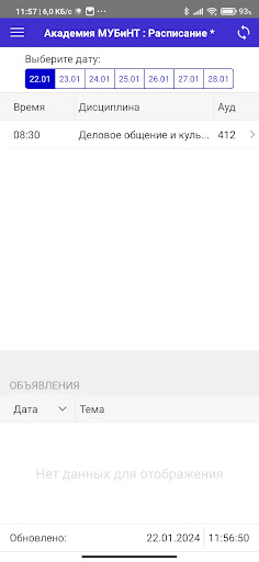 Android application Расписание для Академии МУБиНТ screenshort