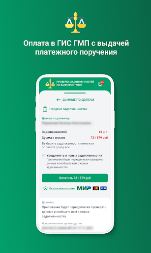 ФССП: проверка долгов по ФИО Screen 3
