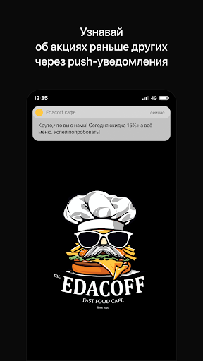 Android application Edacoff кафе screenshort