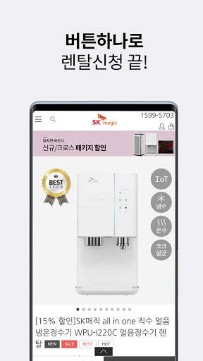 SK매직렌탈샵 Screen 3