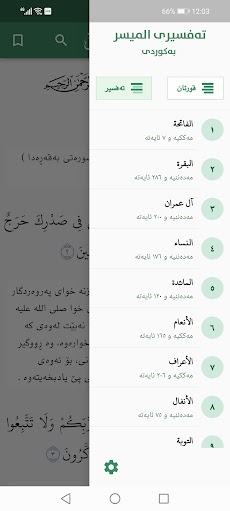 تەفسیری المیسر بەکوردیのおすすめ画像5