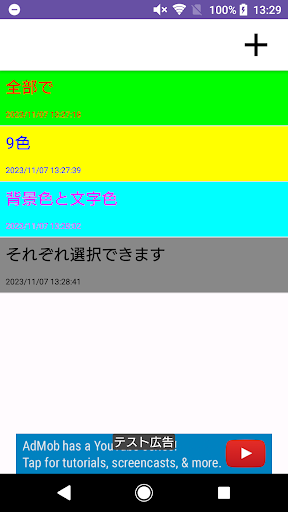 Android application カラーメモ screenshort