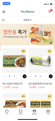 더제이마켓 Screen 2