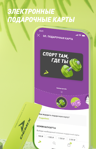 Demix: всё для спорта screenshot 18