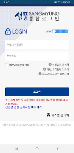 상명대 교직원 모바일 신분증 Screen 2