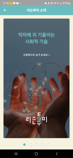 신한 리슨투미 Screen 3