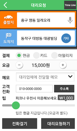 삼앤삼대리운전 Screen 3