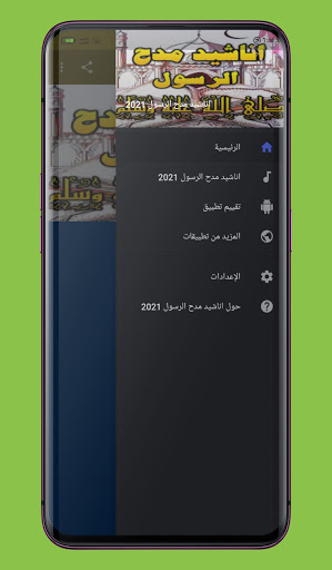 أناشيد مدح الرسول 2021 بدون نت  جديد
