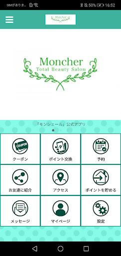 Android application 公式 トータルビューティサロン モンシェール screenshort