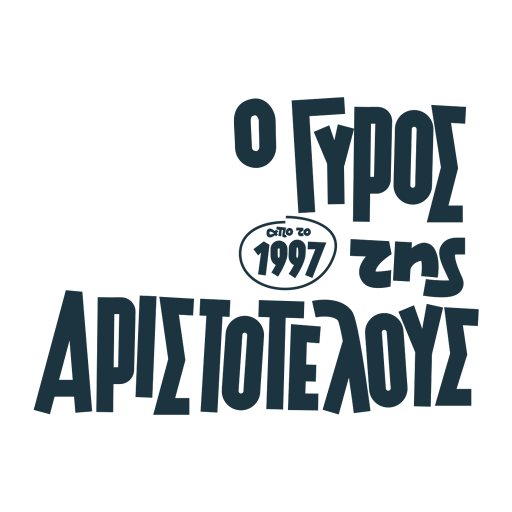 ο ΓΥΡΟΣ της ΑΡΙΣΤΟΤΕΛΟΥΣ logo