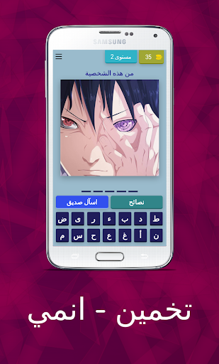 تخمين - انمي Screen 3