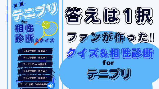 相性診断&クイズfor テニプリ　 Screen 2
