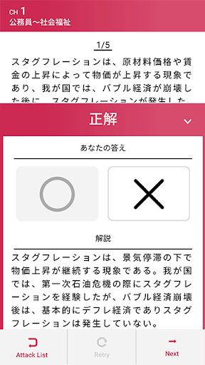 公務員初級 SkiP講座 Screen 3