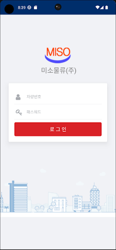 Android application 미소물류 차주용 screenshort
