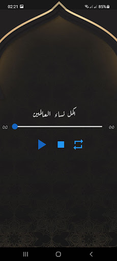 اغاني واناشيد اسلامية جديدة Screen 3