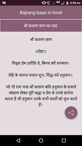 Bajrang baan in hindi Screenshot 2 - AppWisp.com