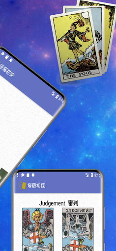 塔羅初探 Screen 3