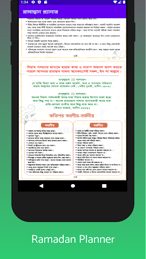 রামাদান প্ল্যানার Screen 3