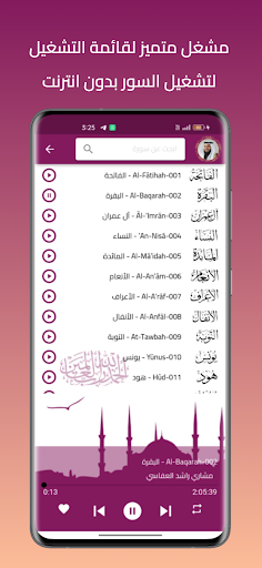 مشاري راشد القرأن كامل بدون نت Screen 2