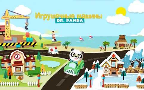 Игрушечные машины Dr. Panda