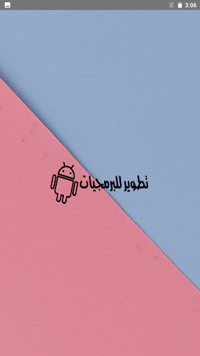 Android application أسئلة علوم لغات screenshort