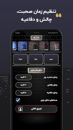 مافیا پلاس | گرداننده خودکار Screen 3