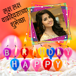 Marathi Birthday Greeting with Photo And Stickers Apk