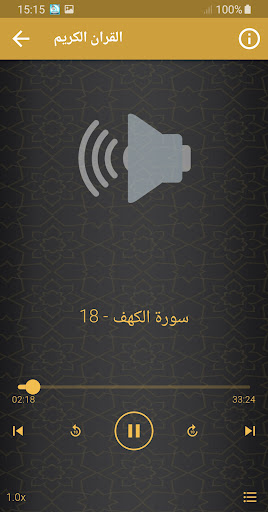 خليل ديدي القران الكريم كاملا Screenshot 3 - AppWisp.com