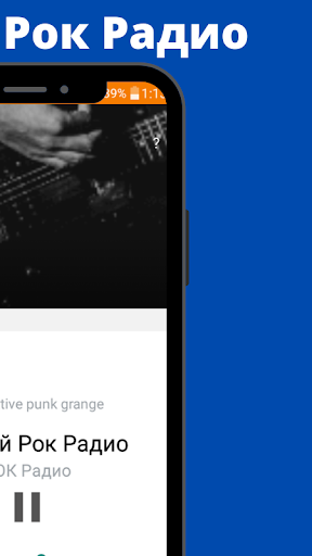 Русский Рок Радио