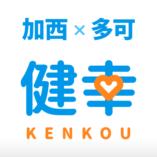 加西・多可健幸アプリ logo