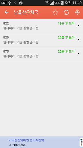 울산버스 Screen 2