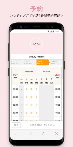 Android application BeautyProject screenshort