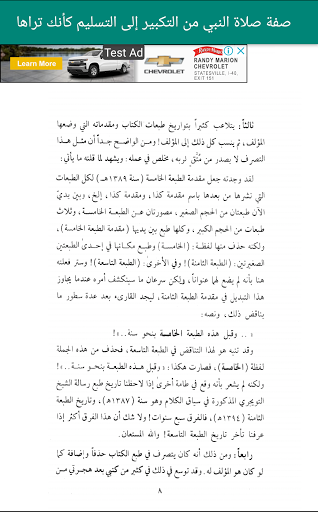 صفة صلاة النبي Screenshot 1 - AppWisp.com