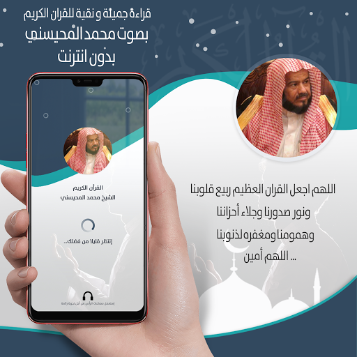 محمد المحيسني قرأن كامل ـ بدون نت‎ ®