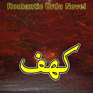 Kahf - Romantic Urdu Novel apk
