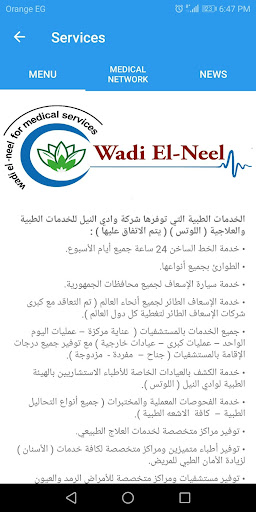 Wadi El Neel Screenshot 4 - AppWisp.com