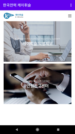 Android application 한국전력 케이휘슬 screenshort