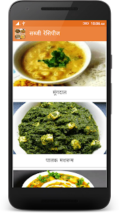 Sabzi Recipe in Hindi 5.5 screenshots 1