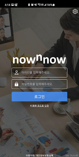 독립형 나우앤나우 - 간편한 화상 협업 플랫폼 Screen 2
