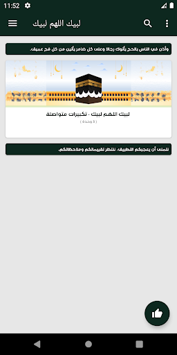 لبيك اللهم لبيك Screen 2