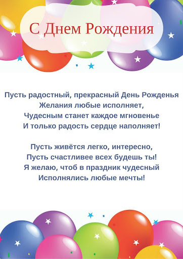 Поздравления С Днем Рождения В Стихах