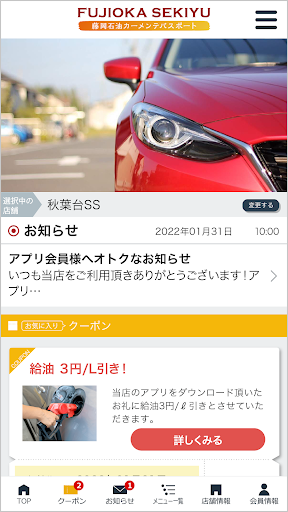 Android application 藤岡石油カーメンテパスポート screenshort